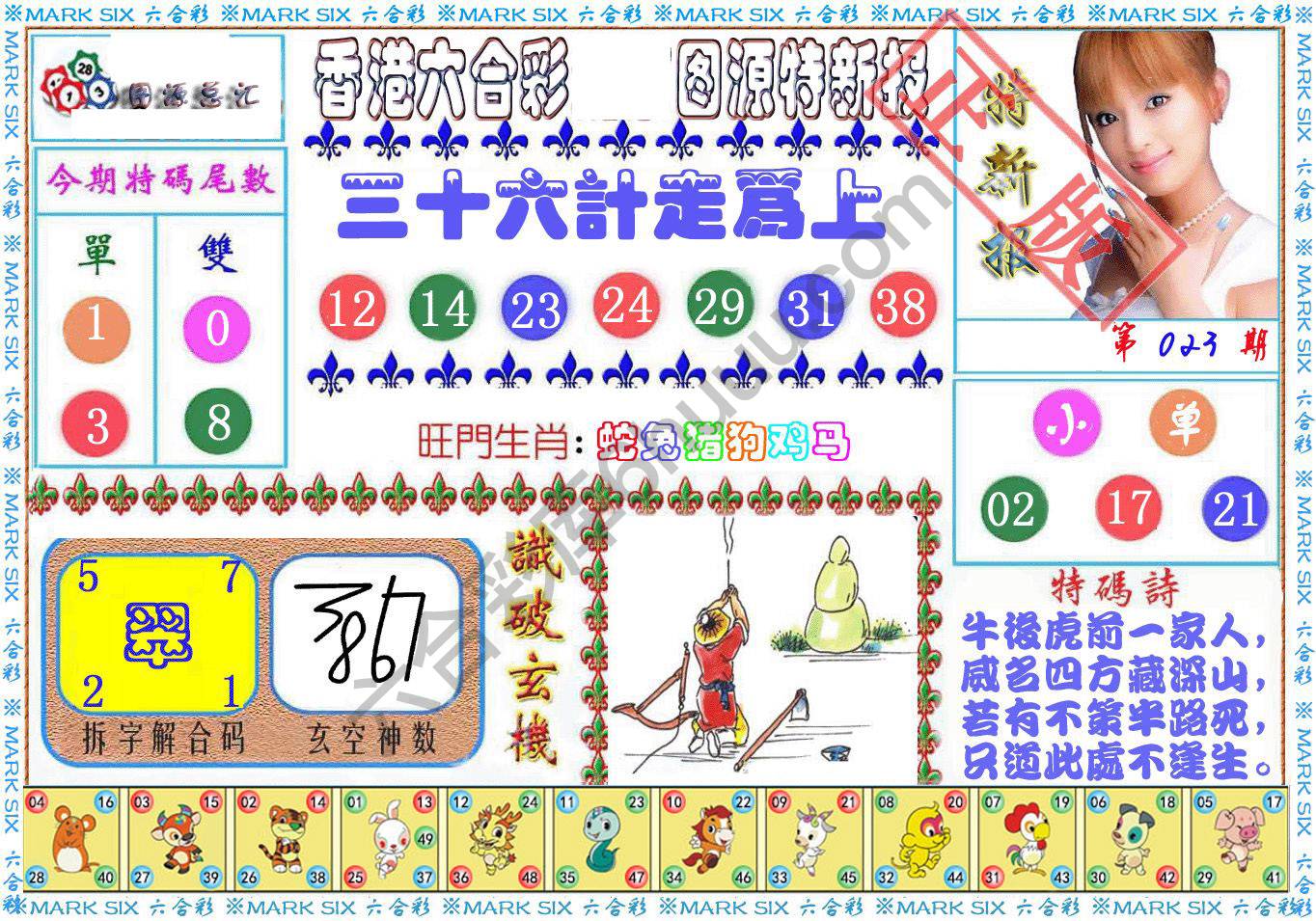 港版特新报