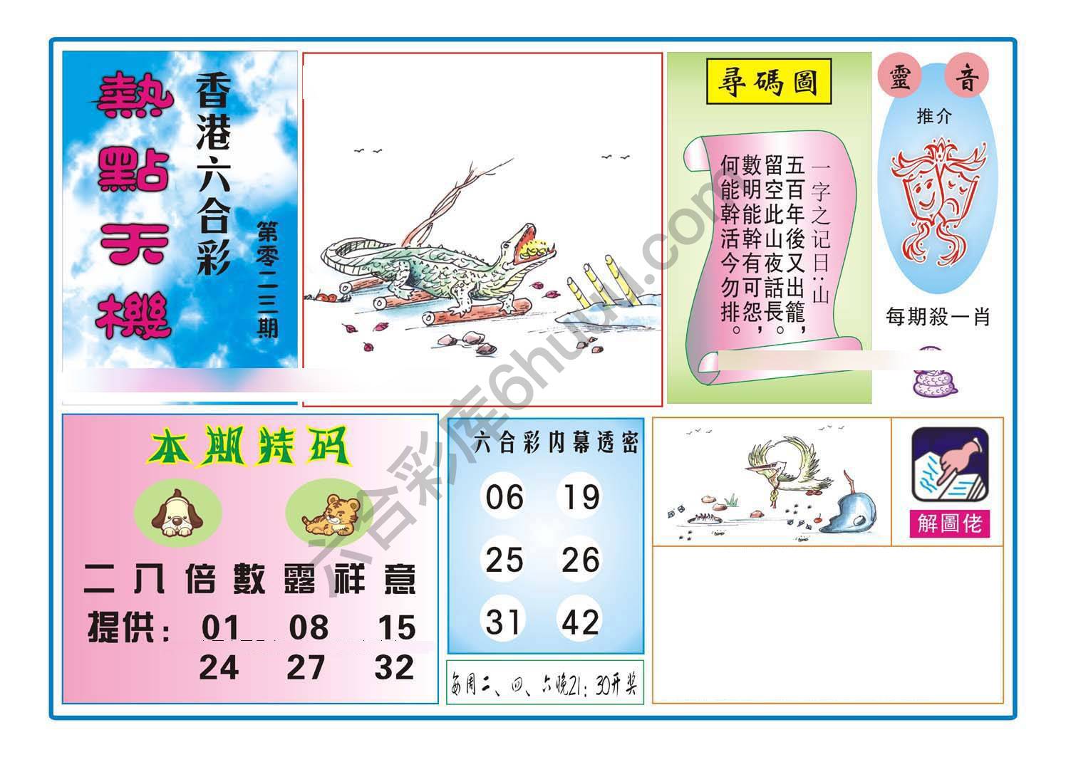 热点天机