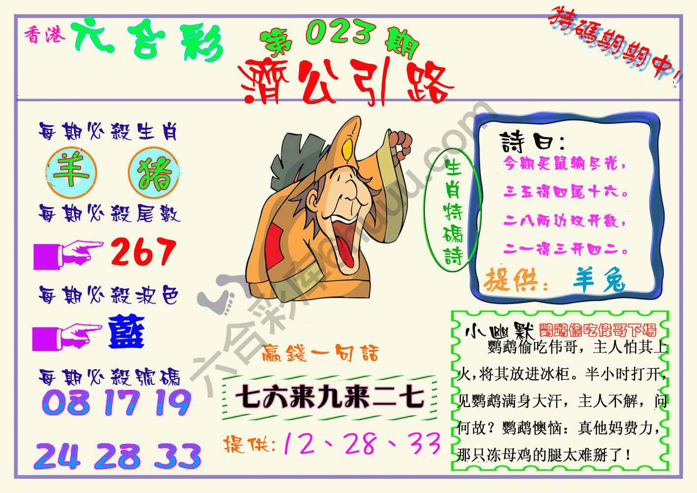 济公引路
