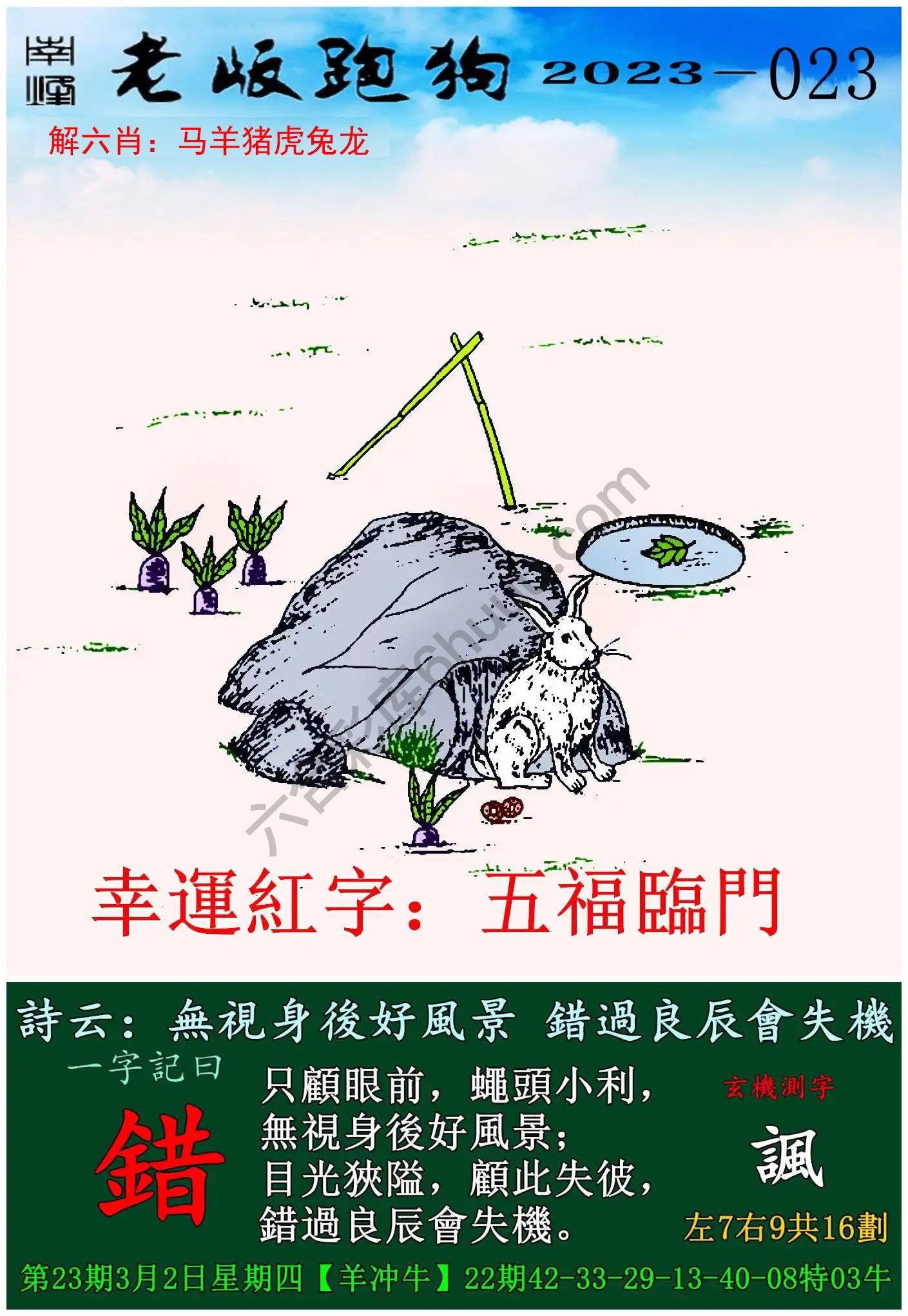 老版跑狗图