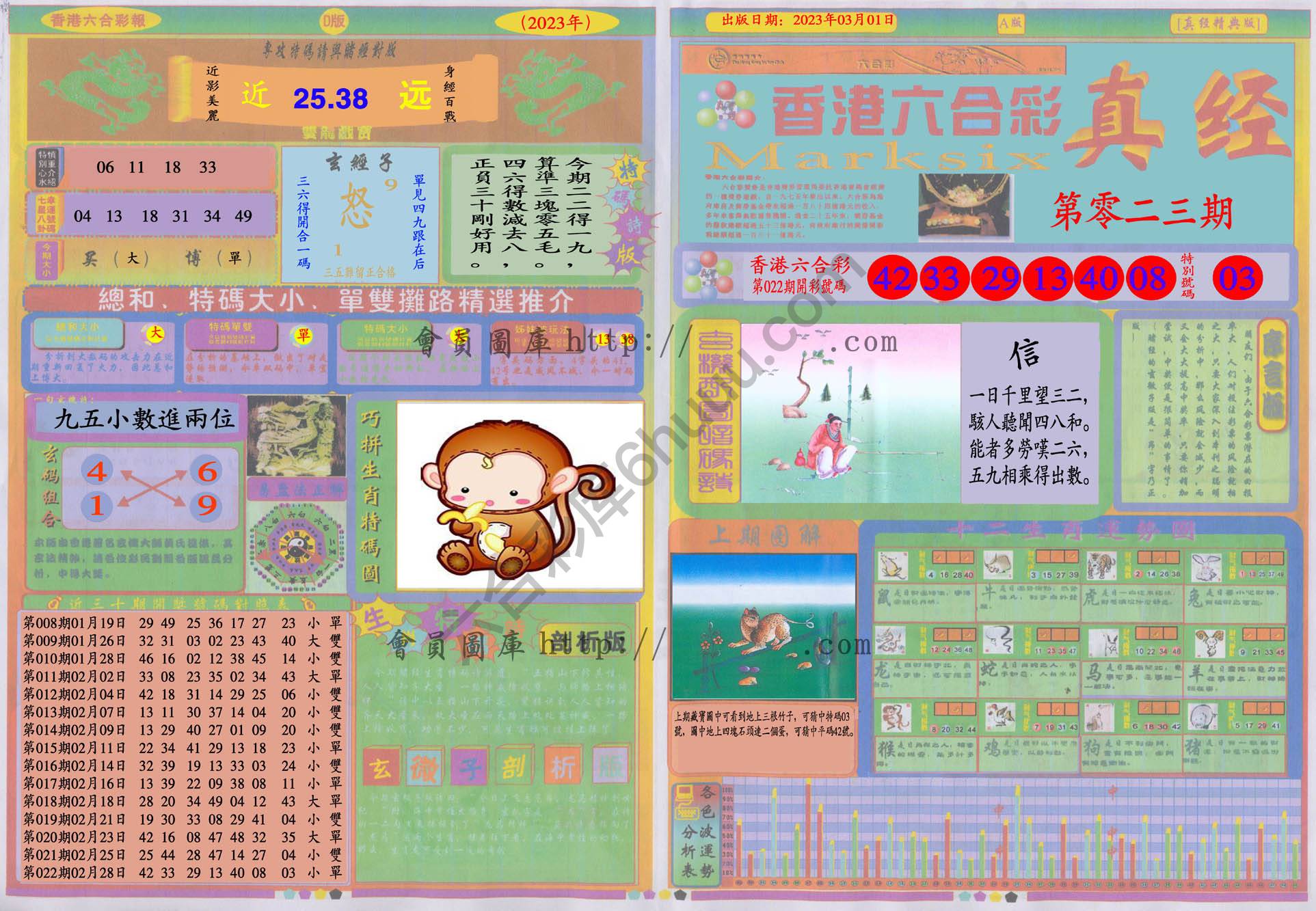 香港六合彩真经