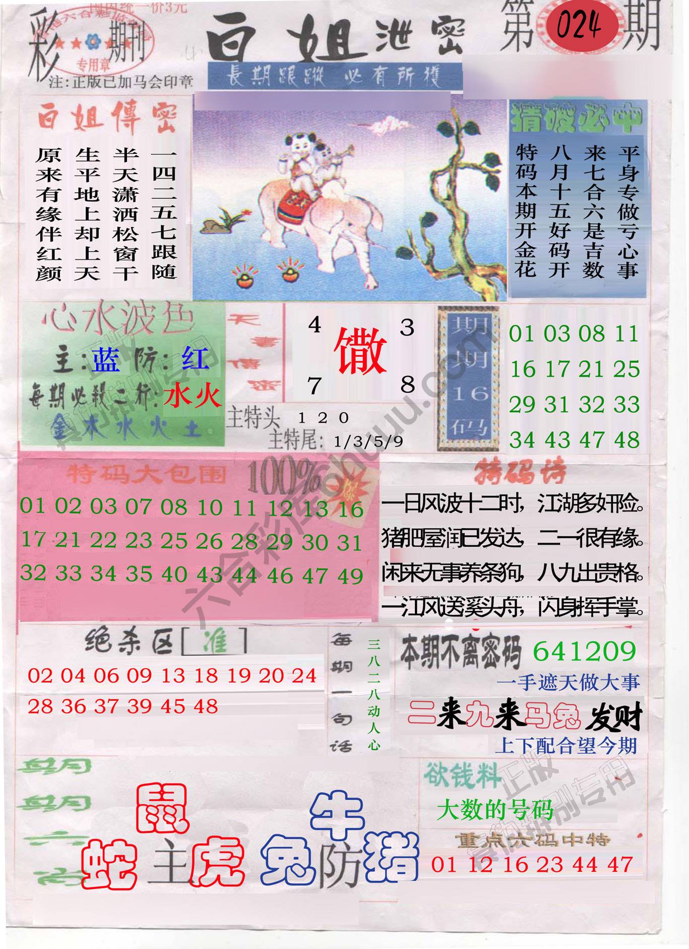 白姐泄密