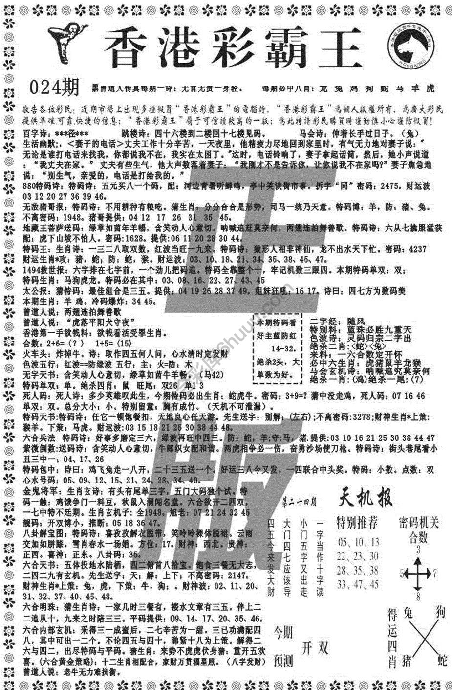 新香港彩霸王