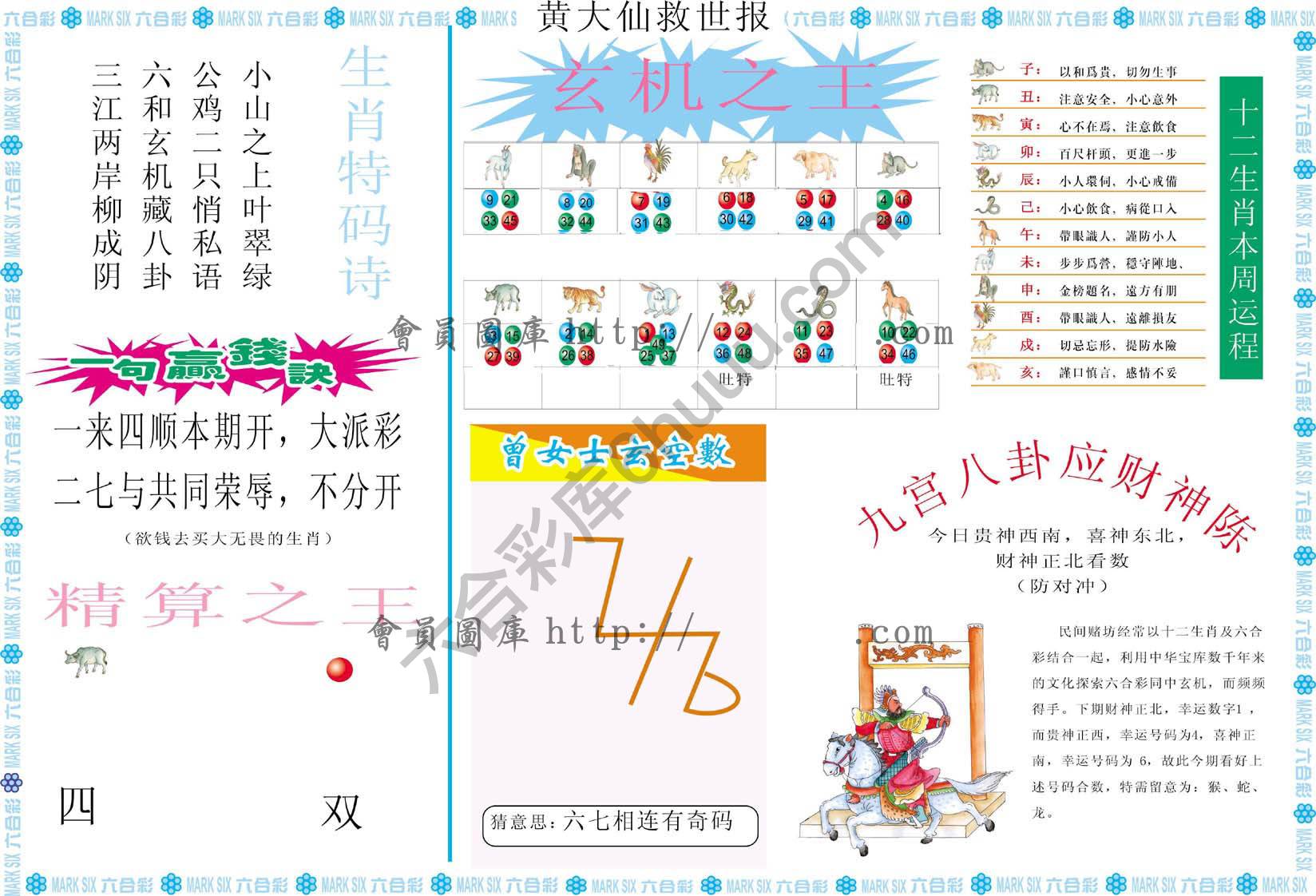 黄大仙救世报