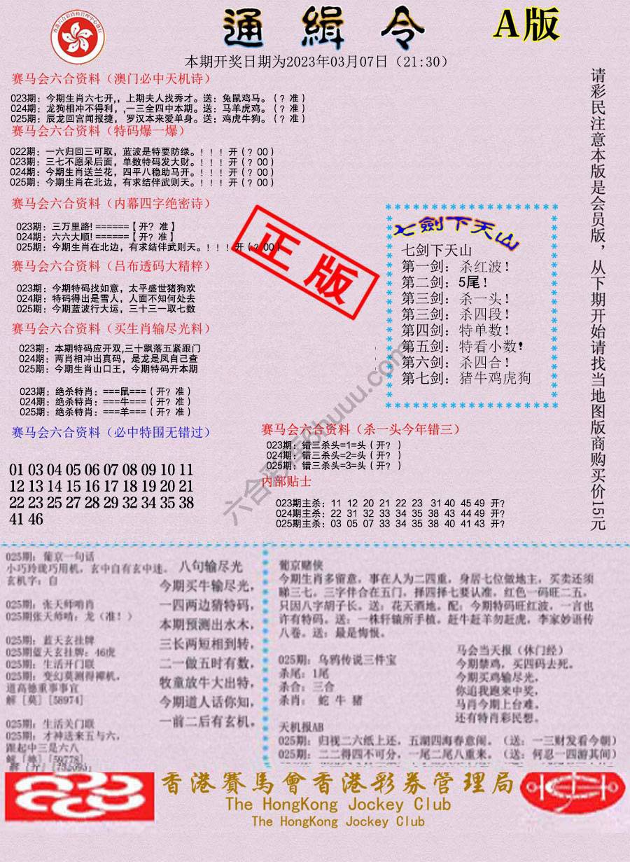 通缉令
