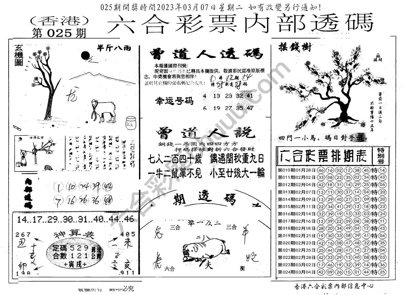 六合内部透码