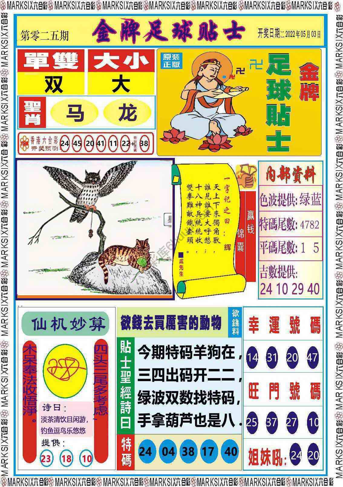金牌足球贴士