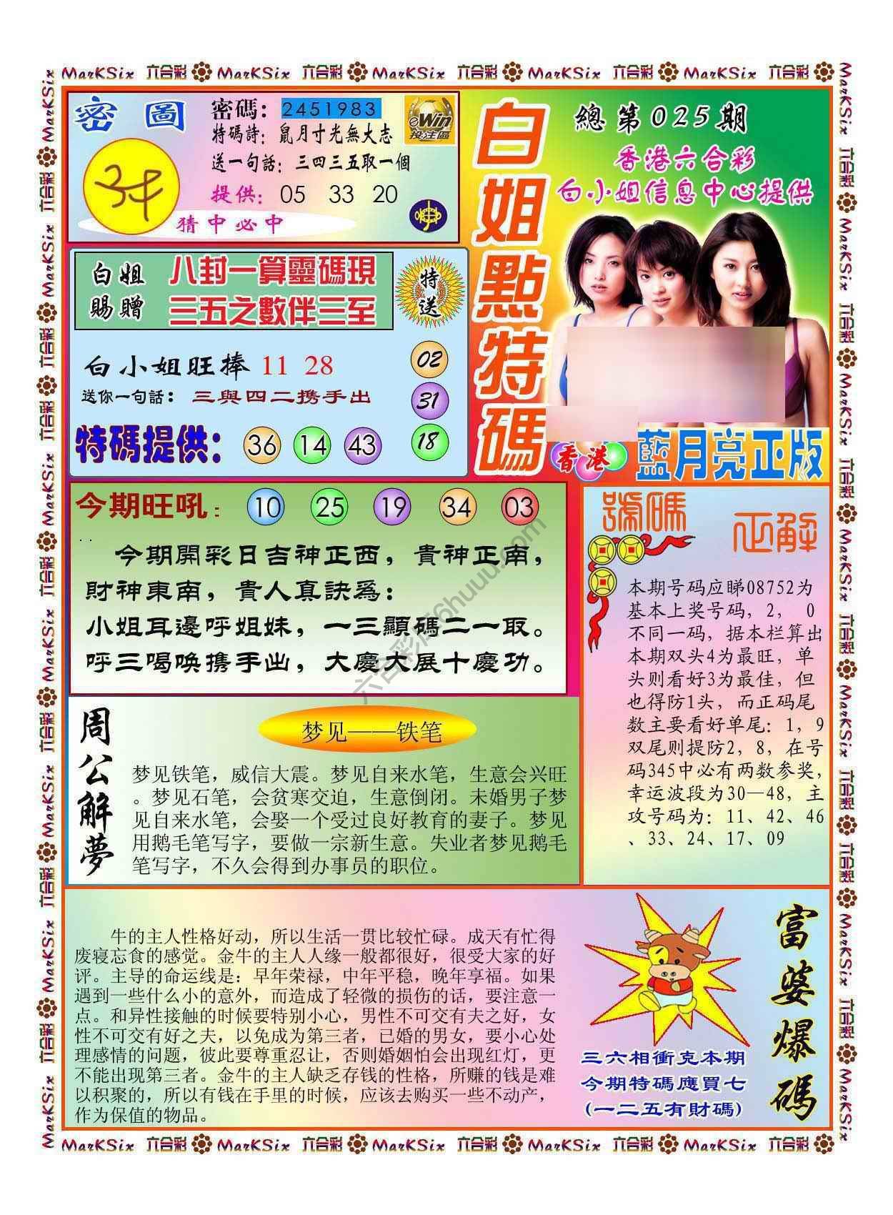 白小姐点特码