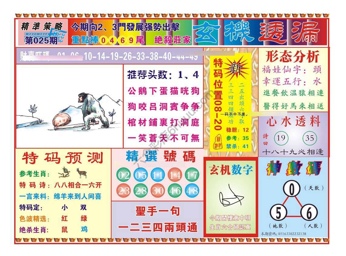 玄机透漏