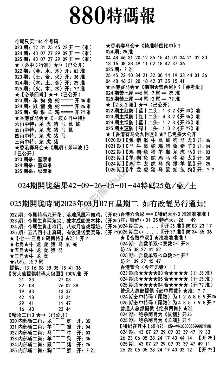 特码报880