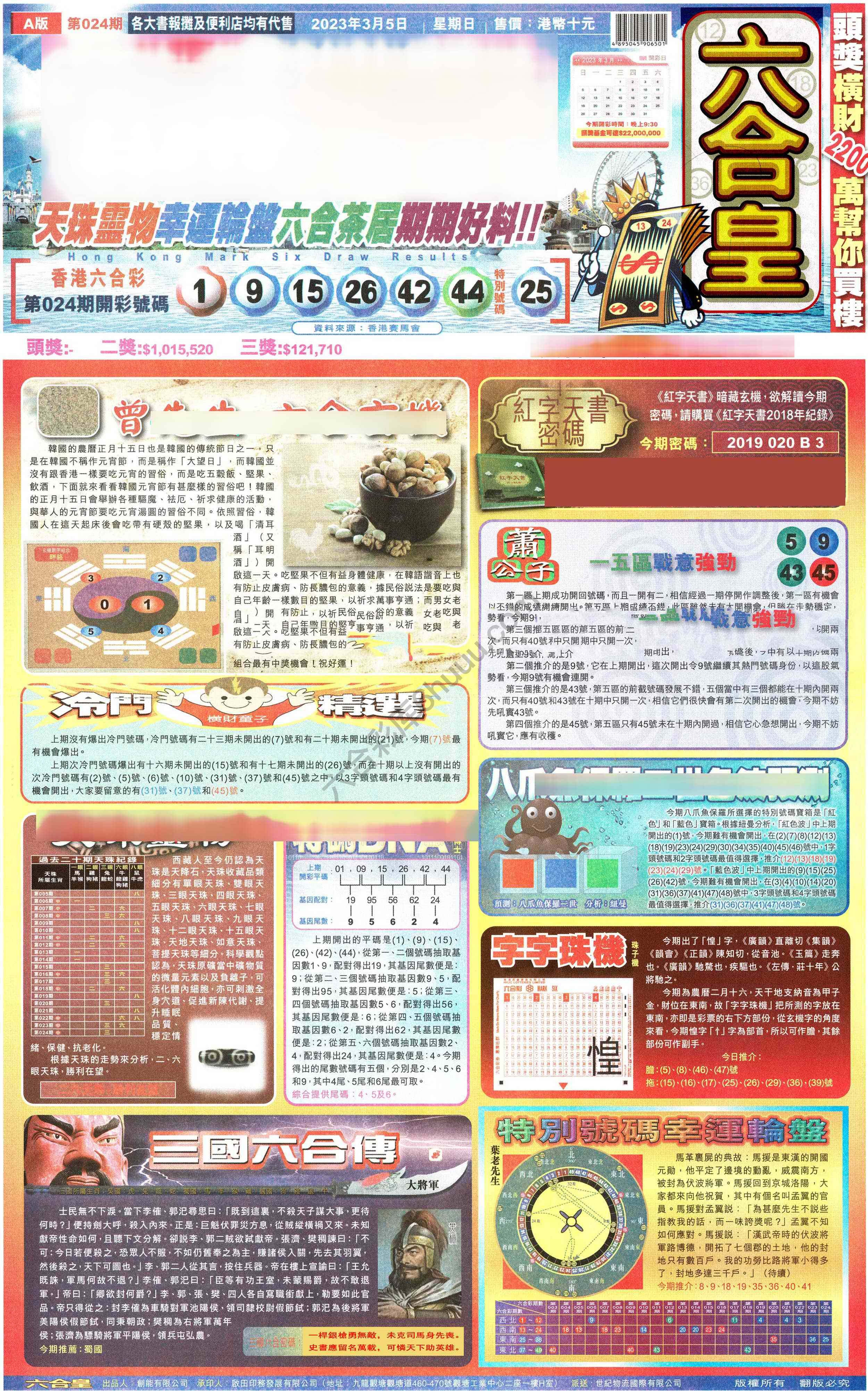 六合皇