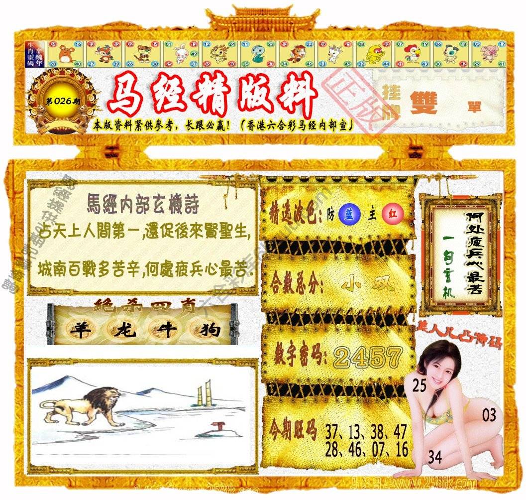 马经精版料