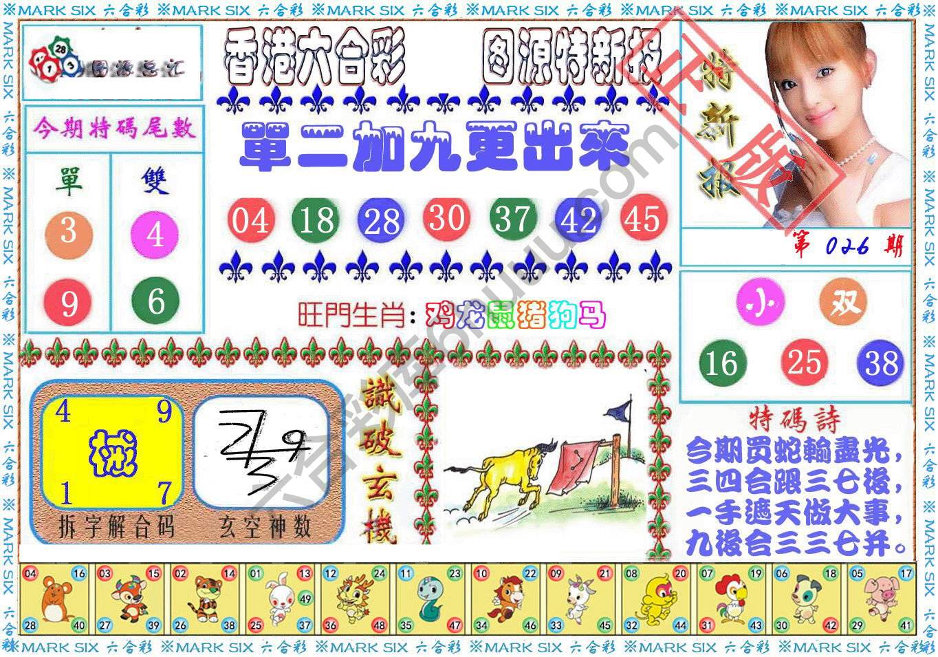 港版特新报