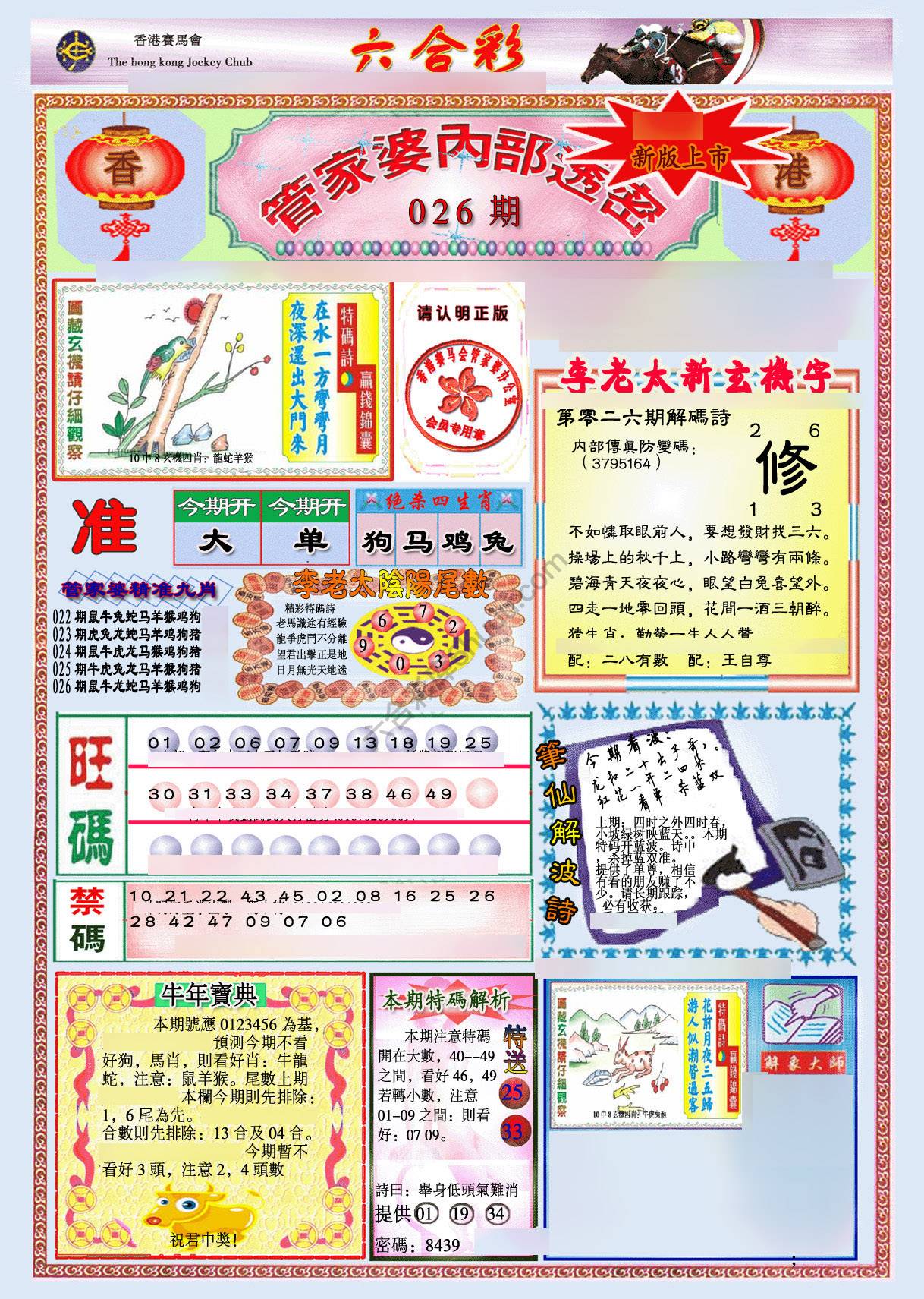 管家婆内部透密