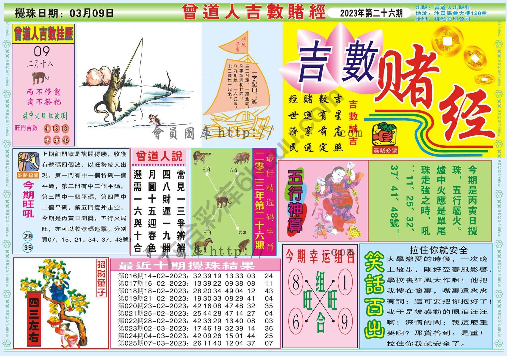 曾道人吉数赌经