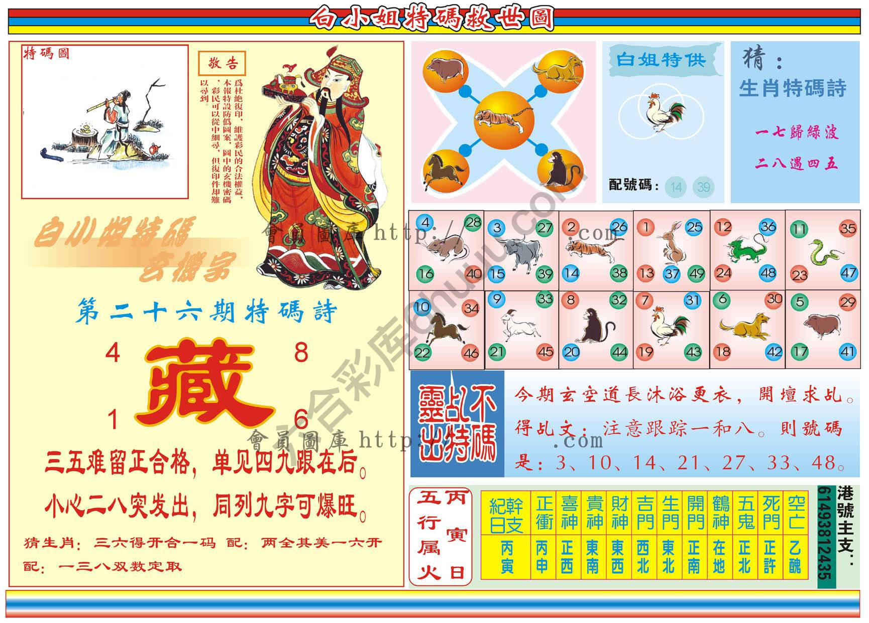 白小姐特码救世报