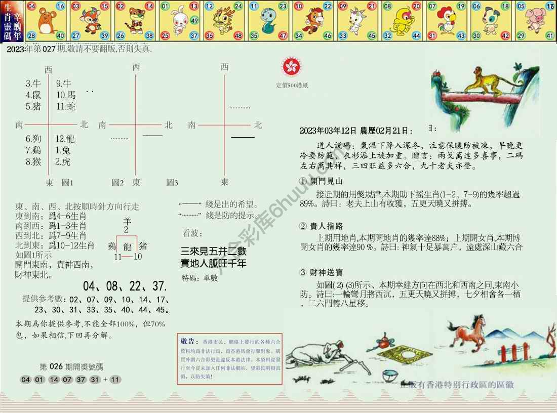 澳门足球报
