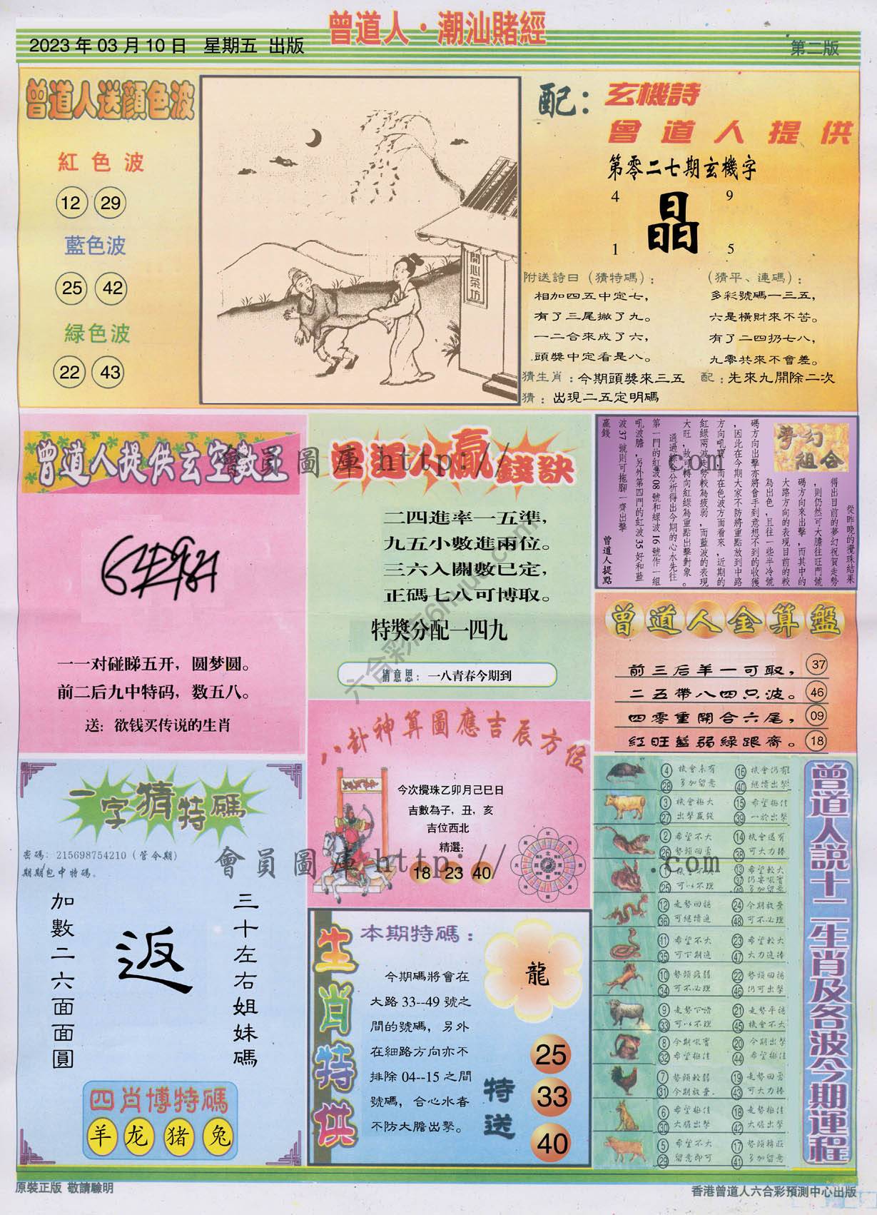 曾道人潮汕赌经