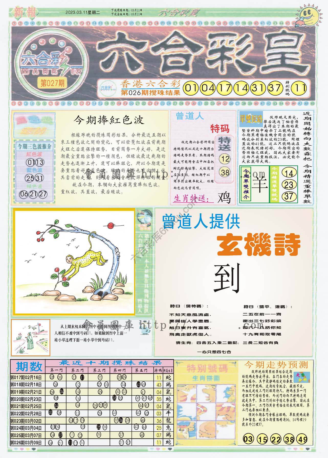 六合彩皇