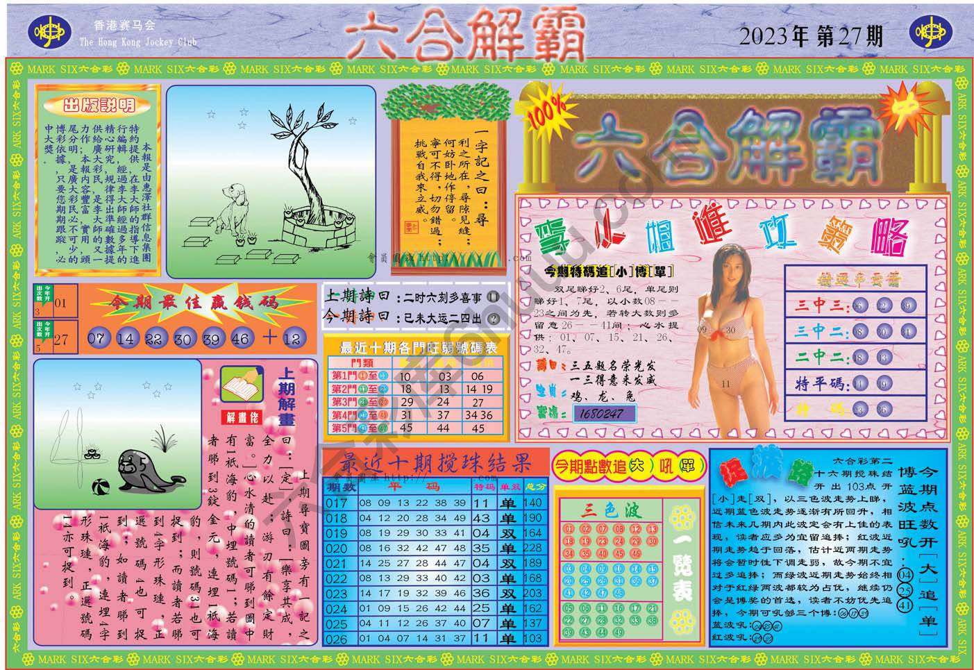 六合解霸