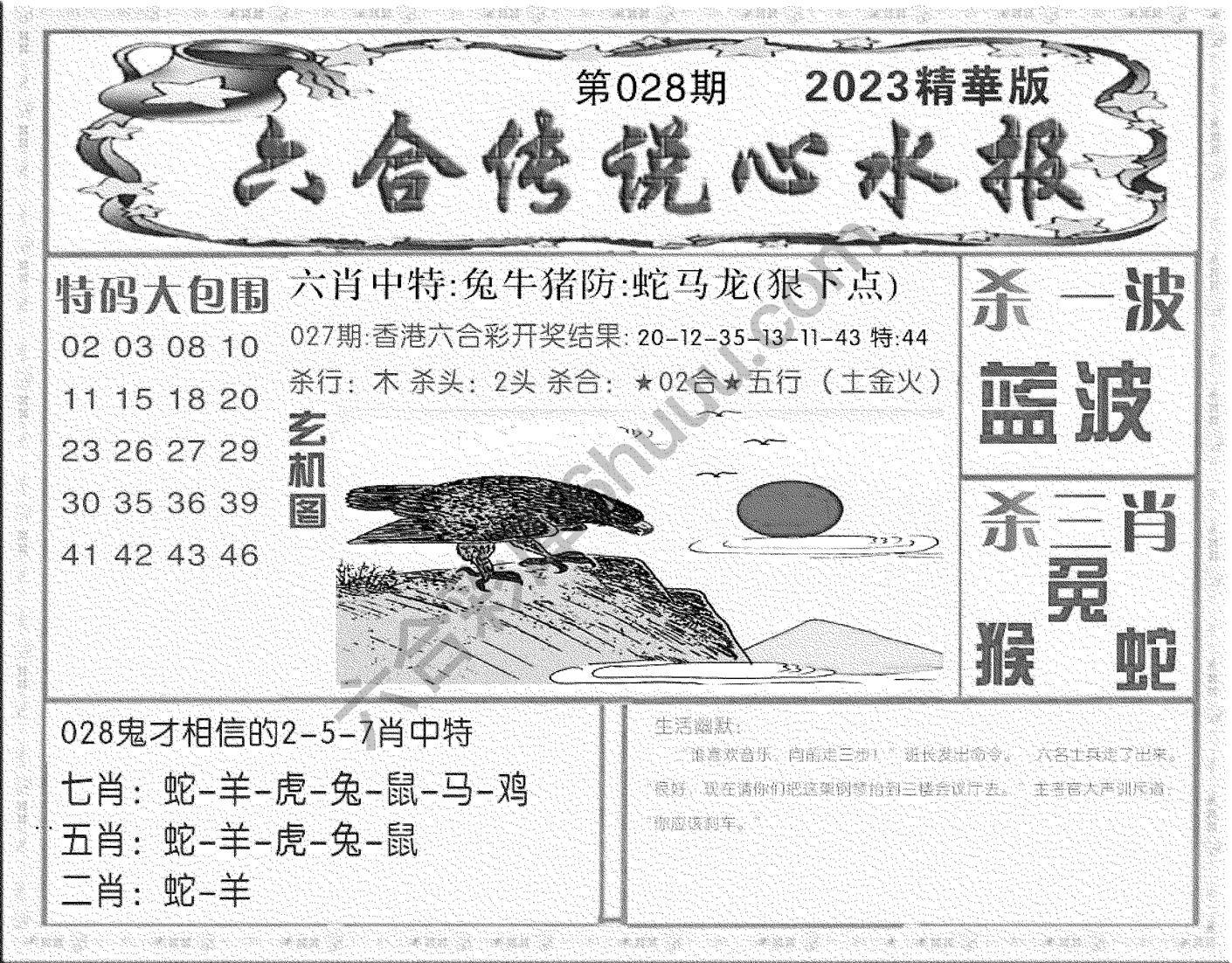 六合传说心水报