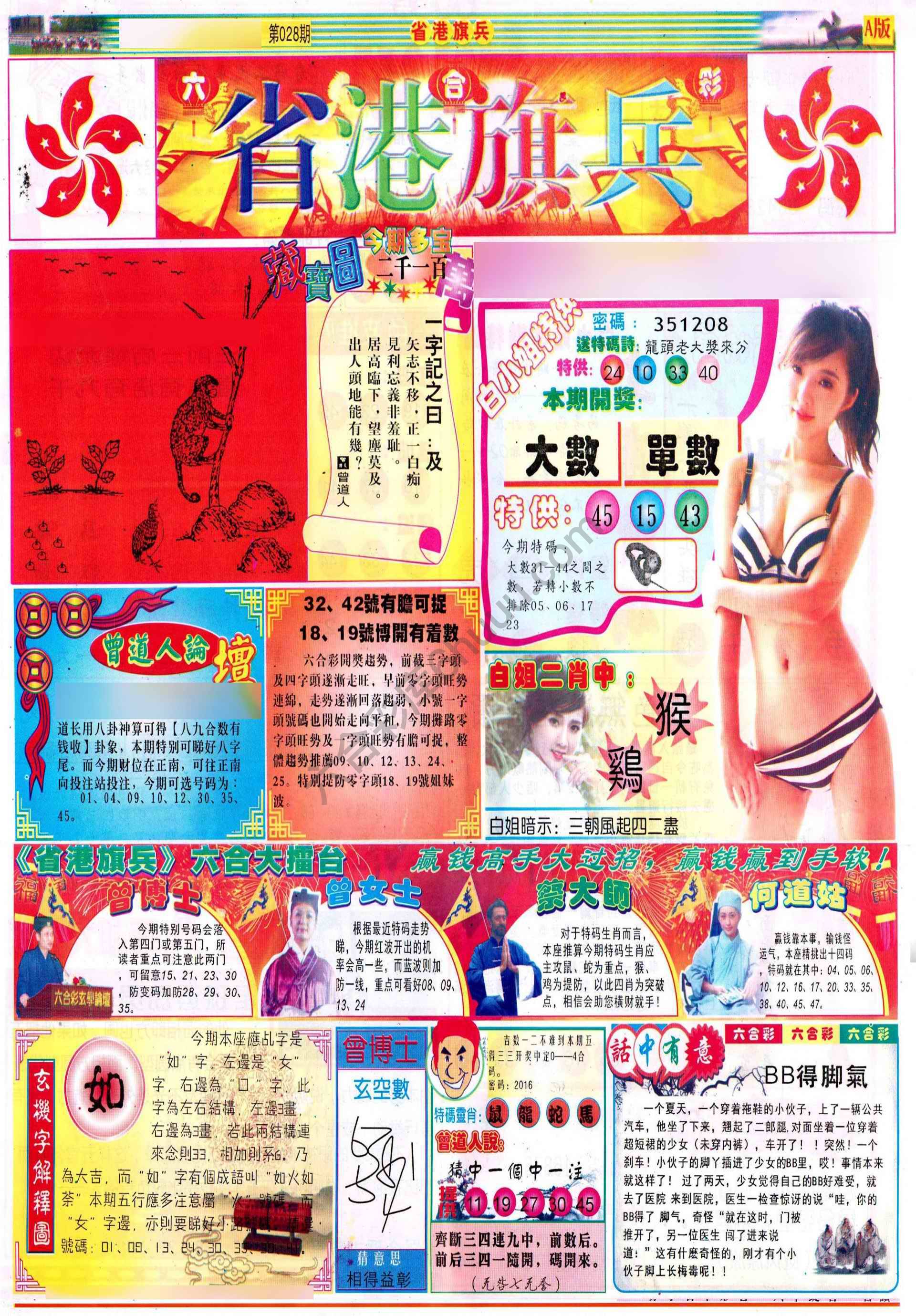 省港旗兵