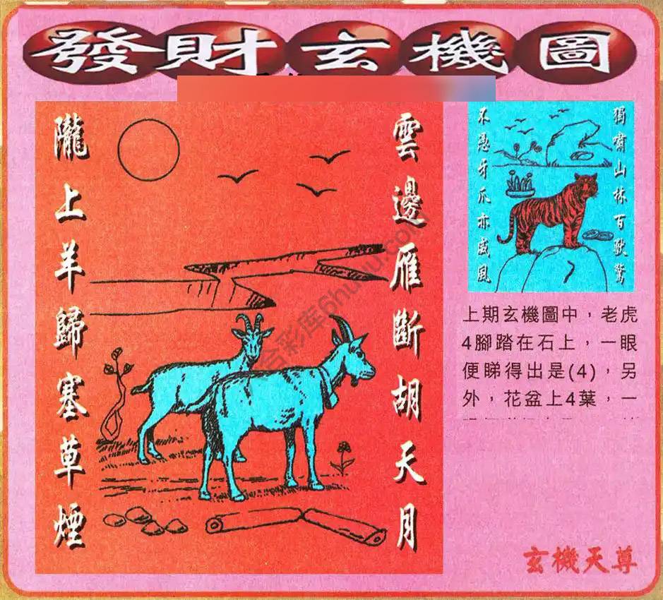 发财玄机图