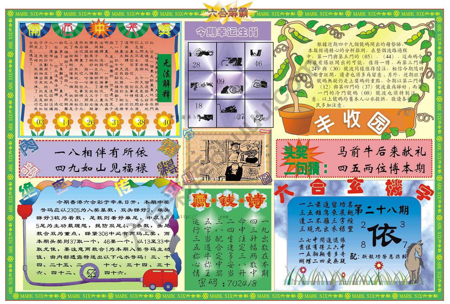 六合解霸