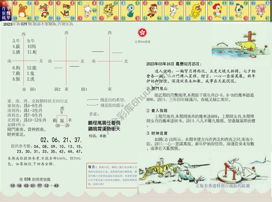 澳门足球报