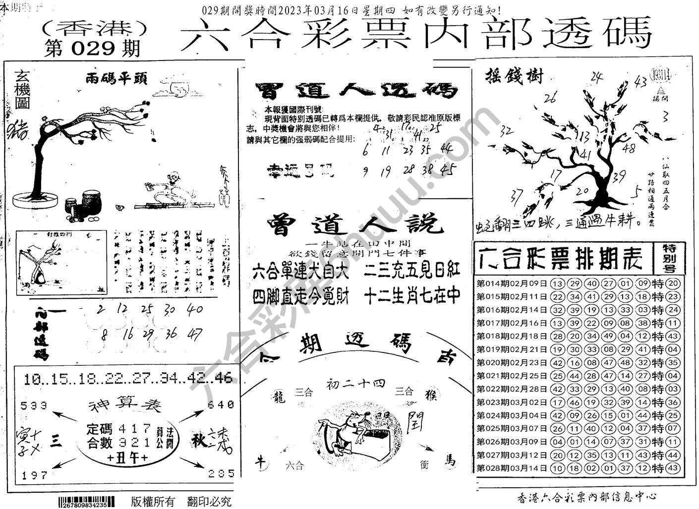 六合内部透码