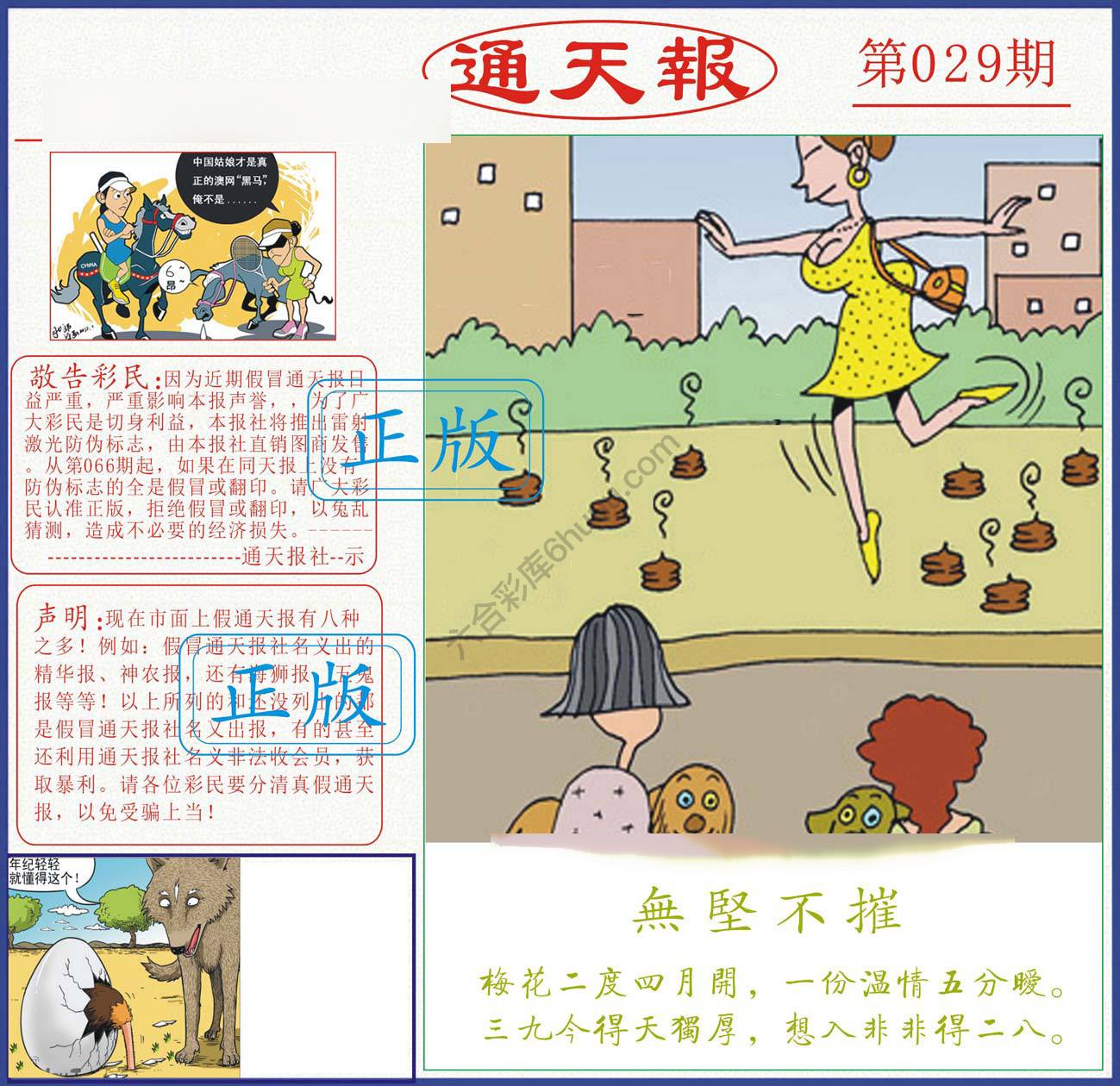 正版通天报