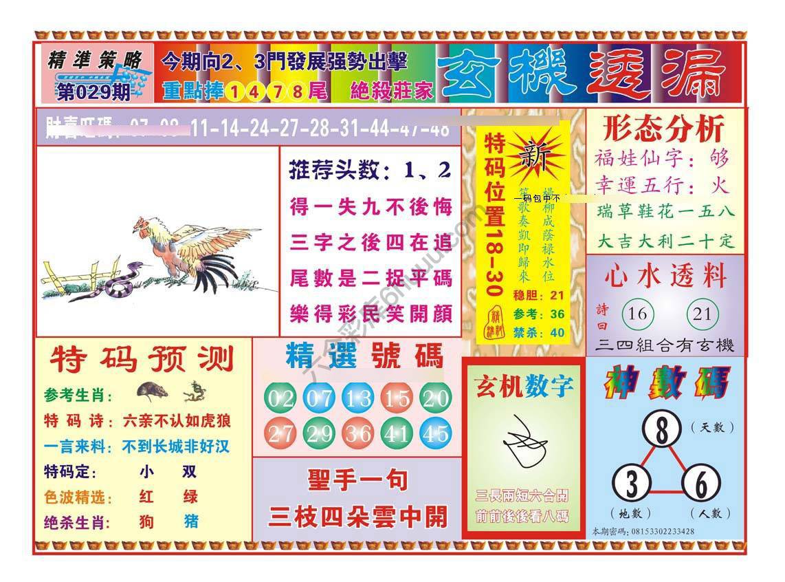 玄机透漏