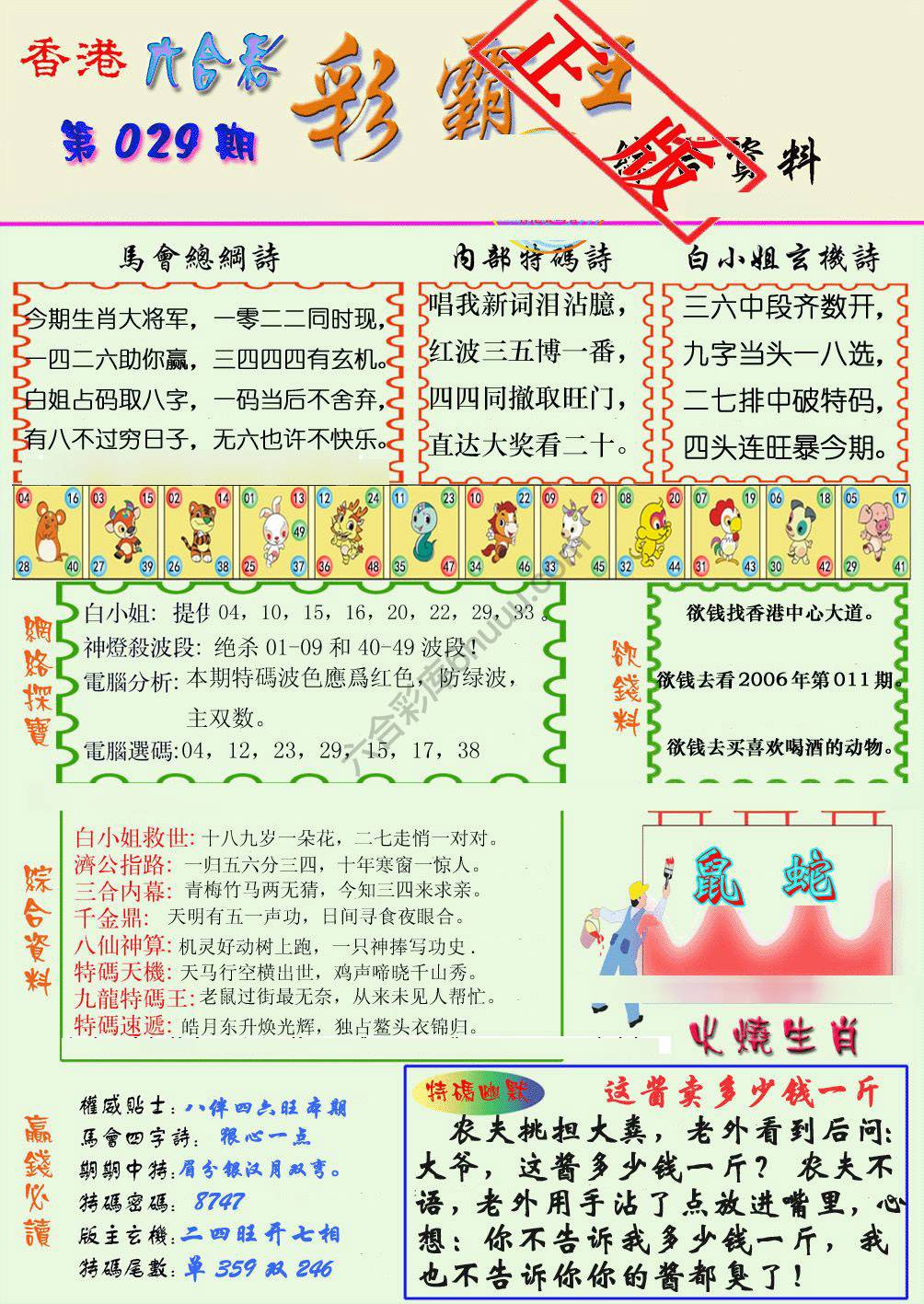 彩霸王