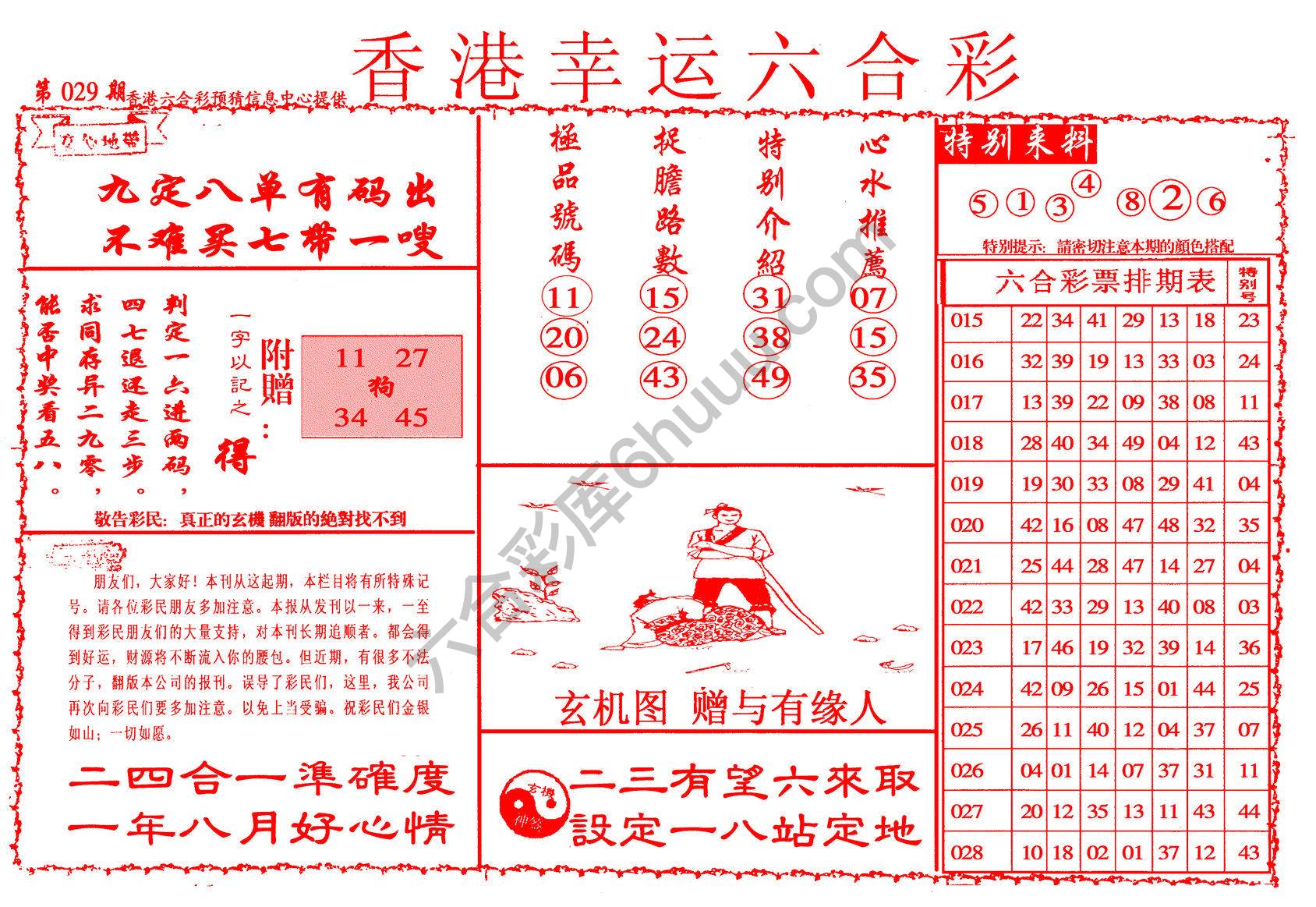 香港幸运六合彩