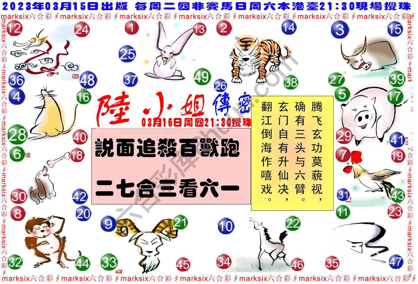 陆小姐传密