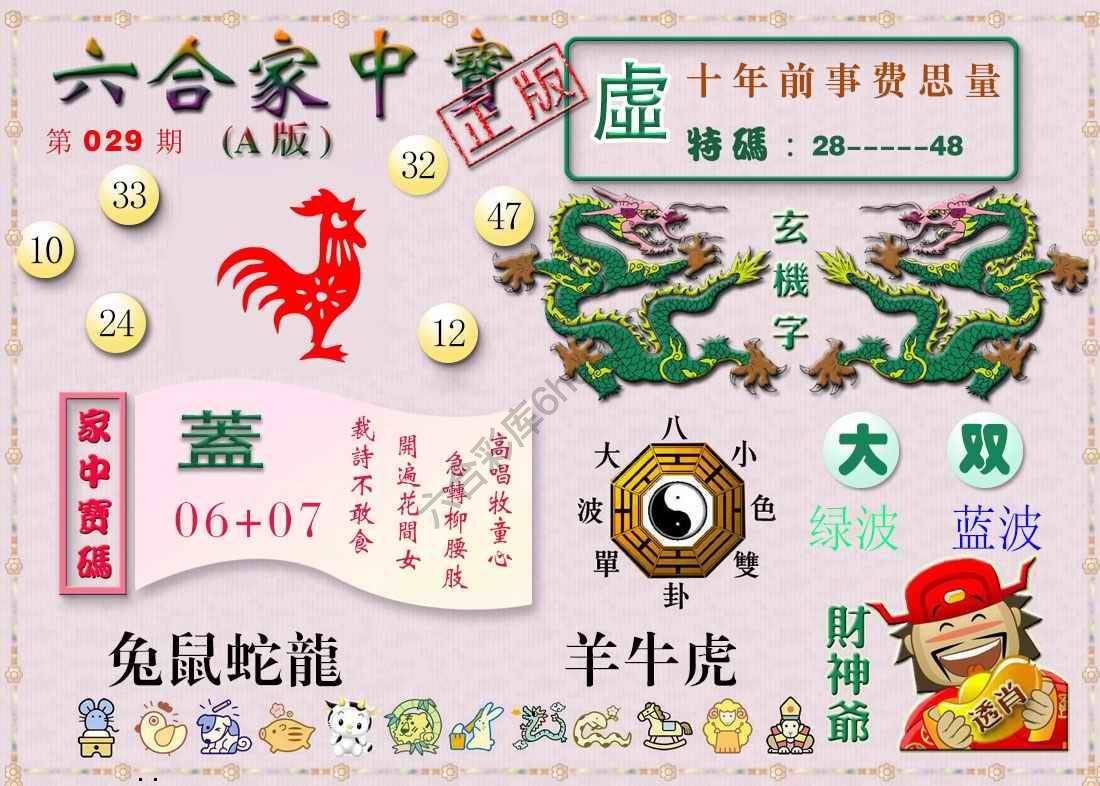 六合家中宝