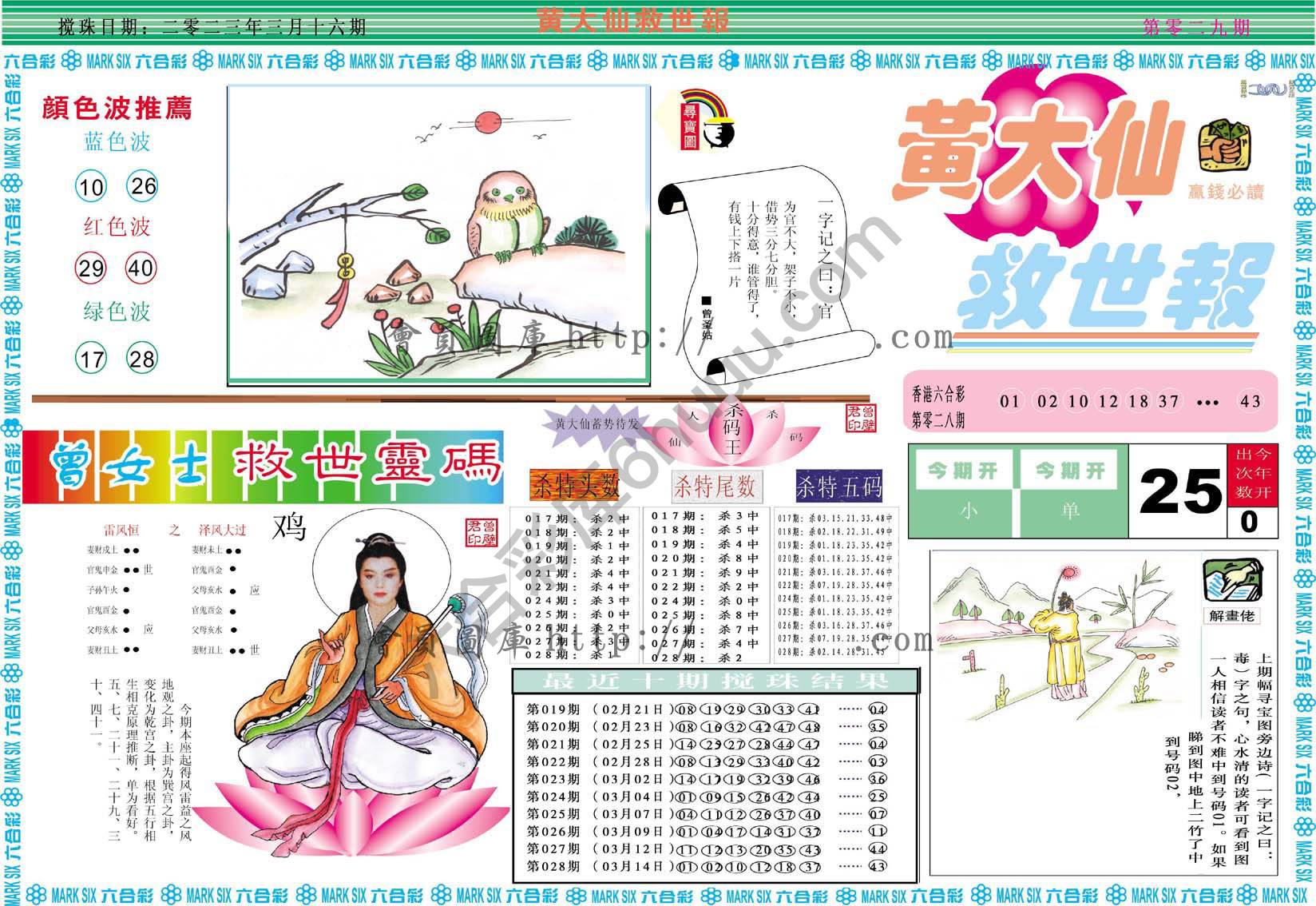 黄大仙救世报