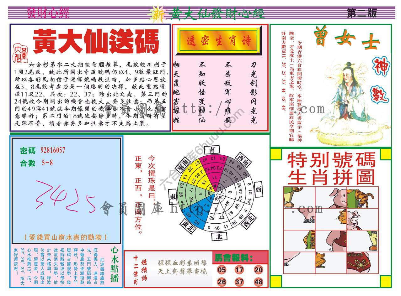 黄大仙发财心经