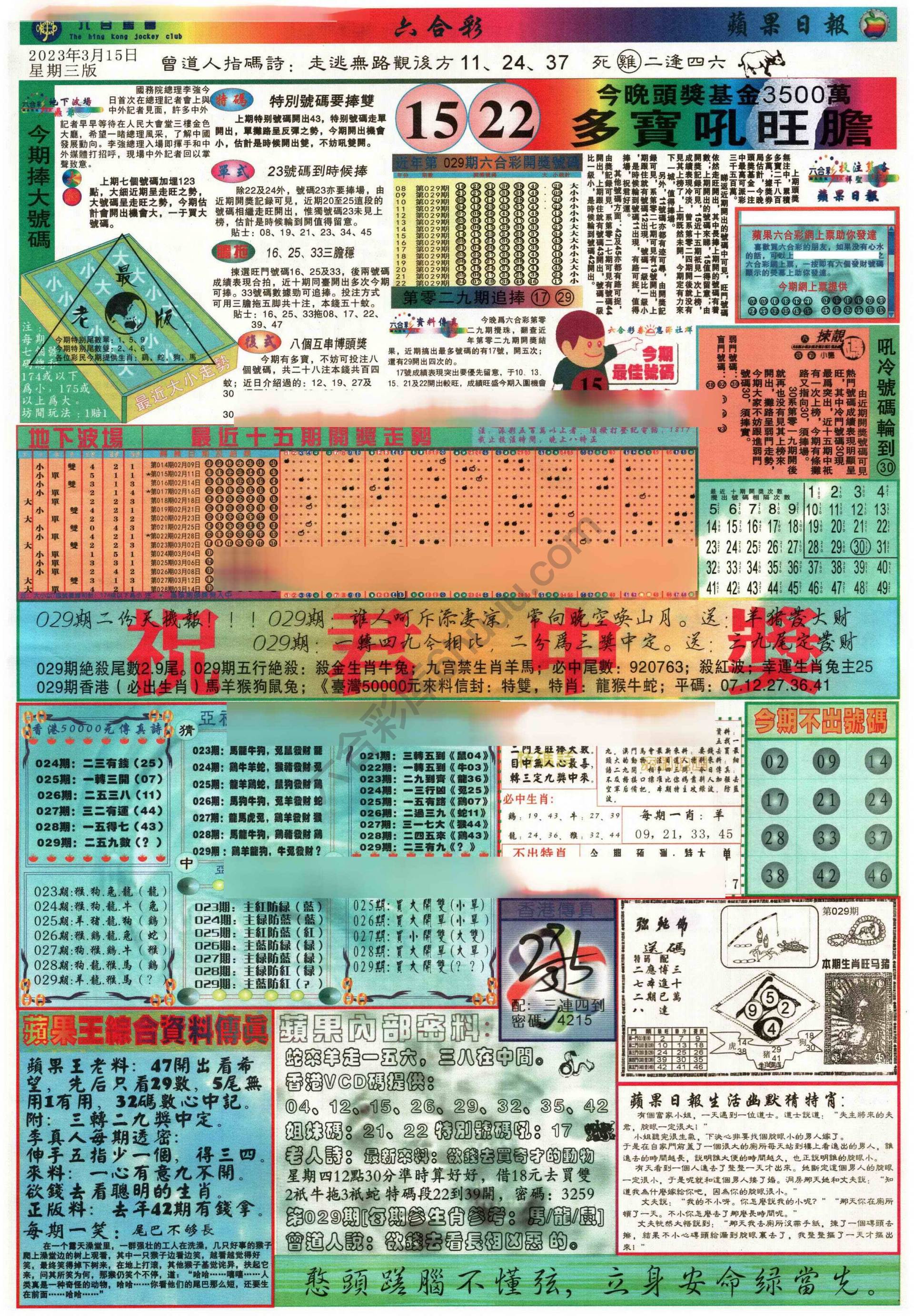 苹果日报