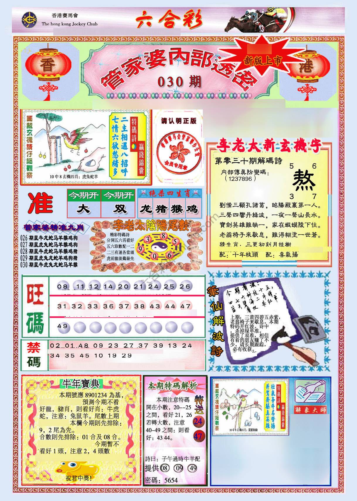 管家婆内部透密