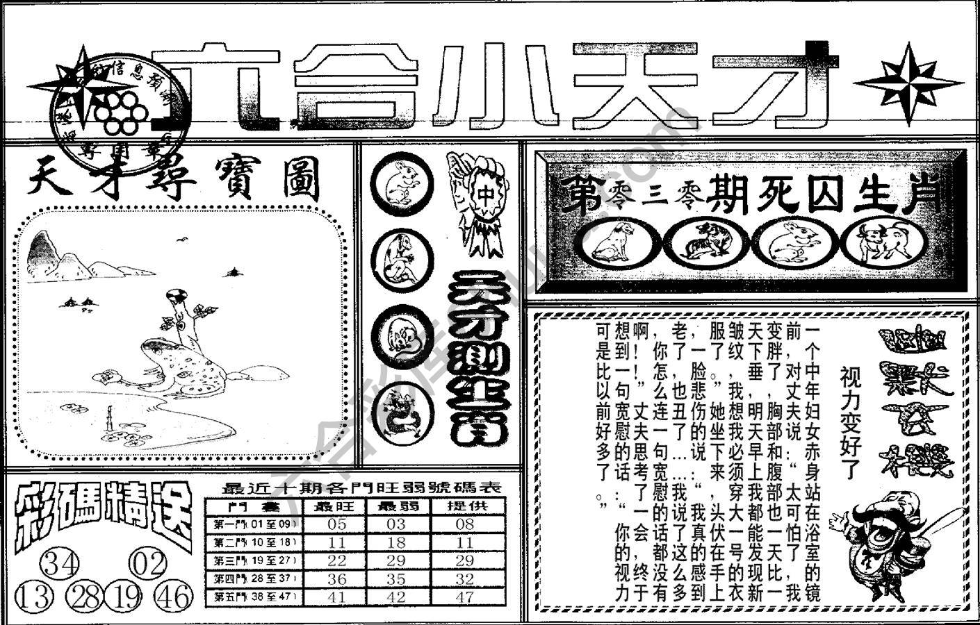 六合小天才