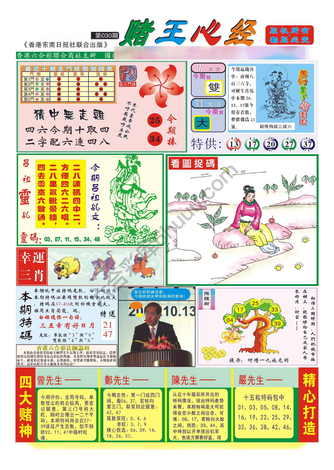 赌王心经