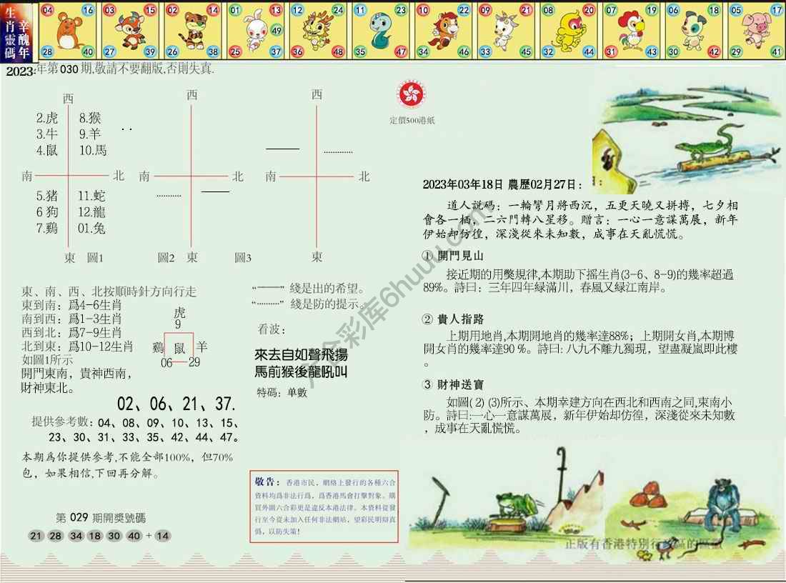 澳门足球报