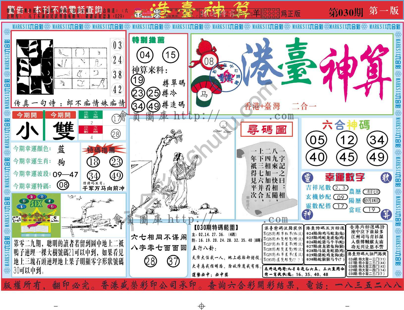 港台神算