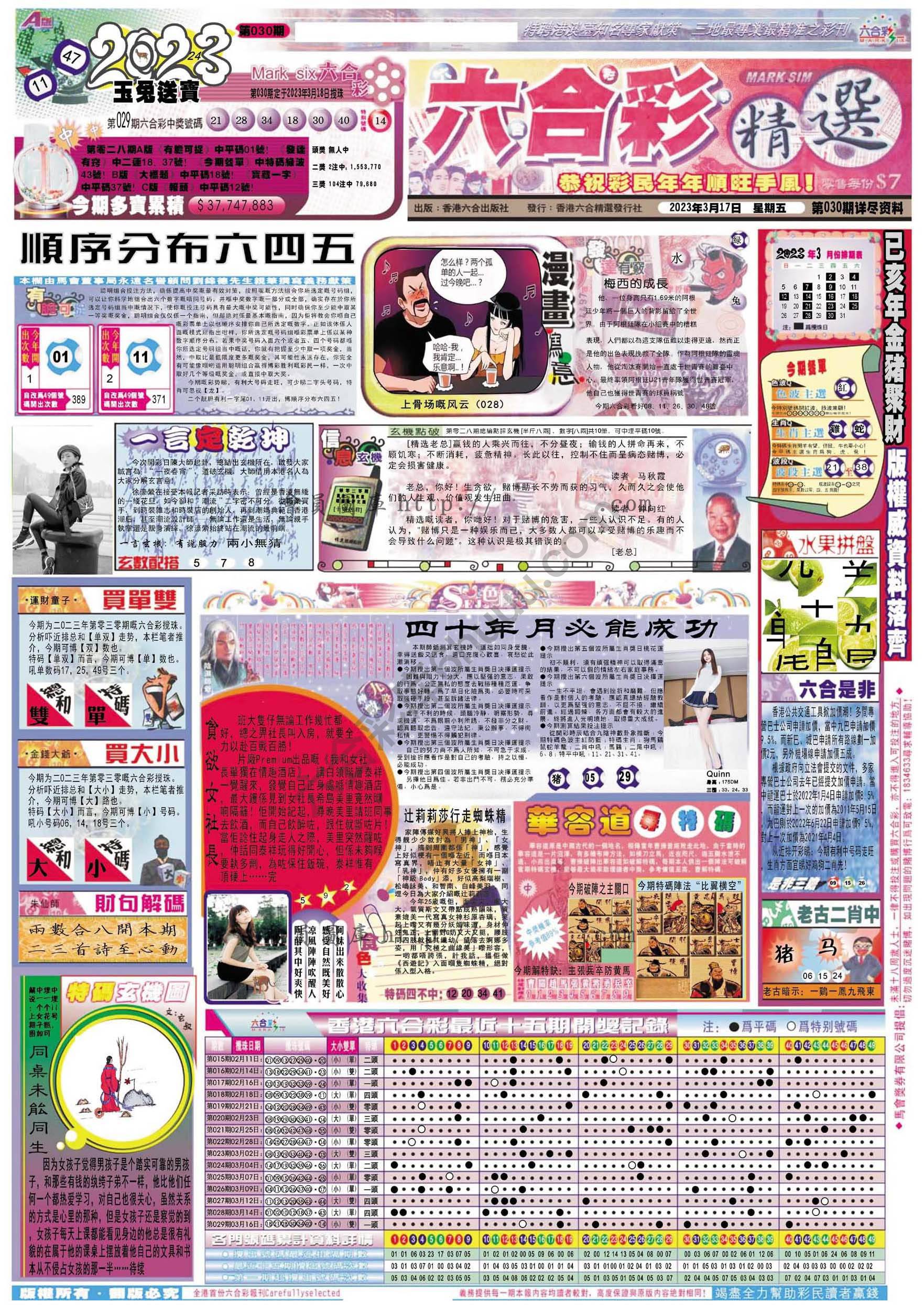 六合精选