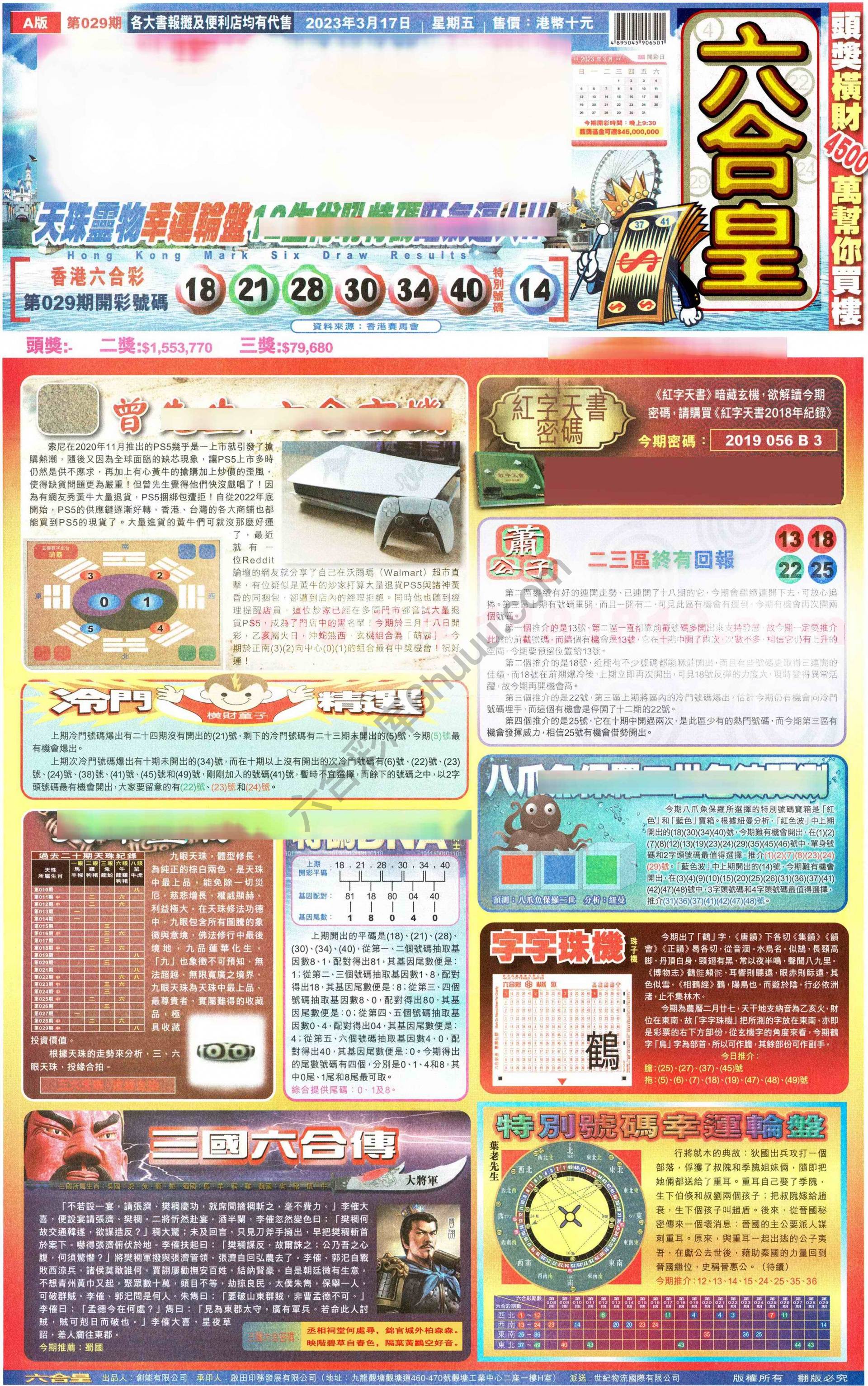 六合皇
