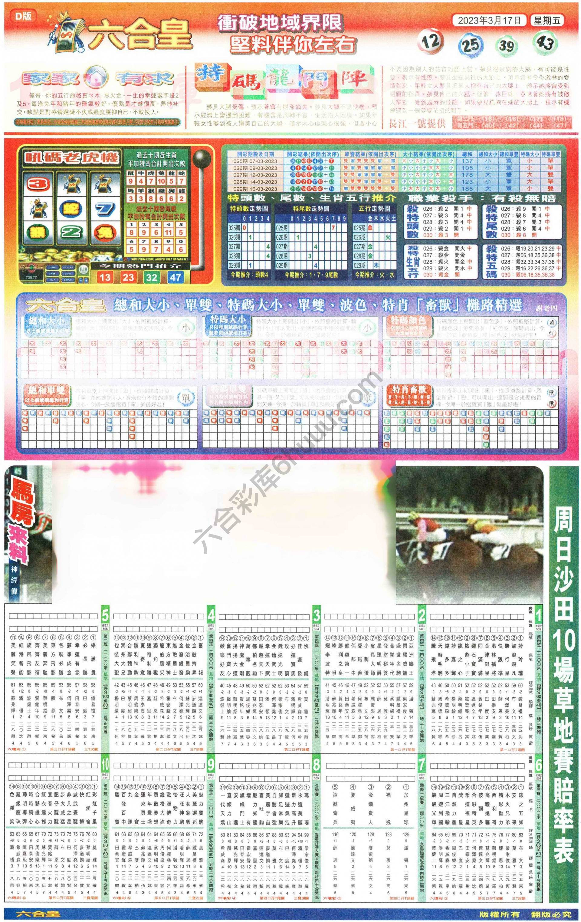 六合皇
