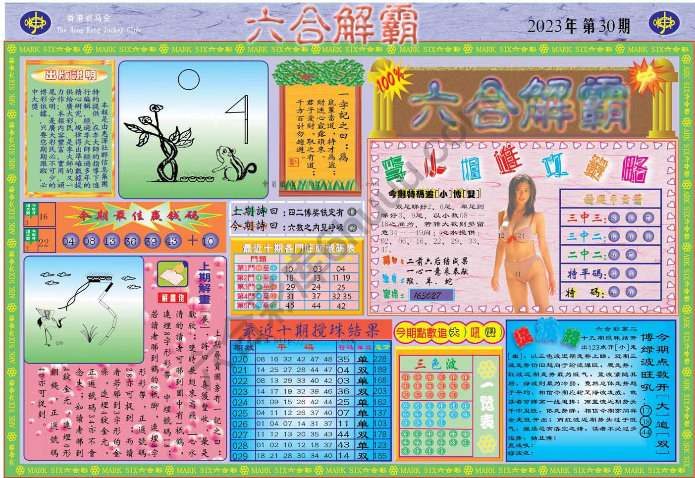 六合解霸