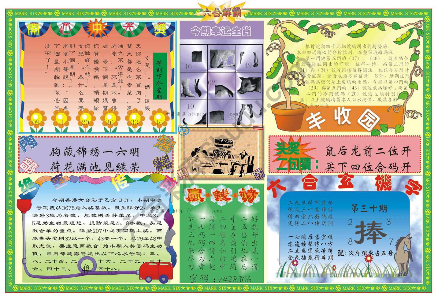 六合解霸