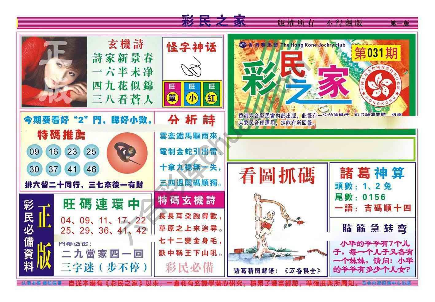 彩民之家